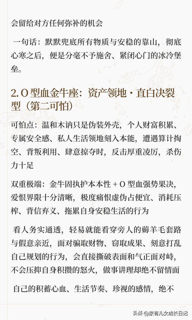 金牛座星座性格特点分析