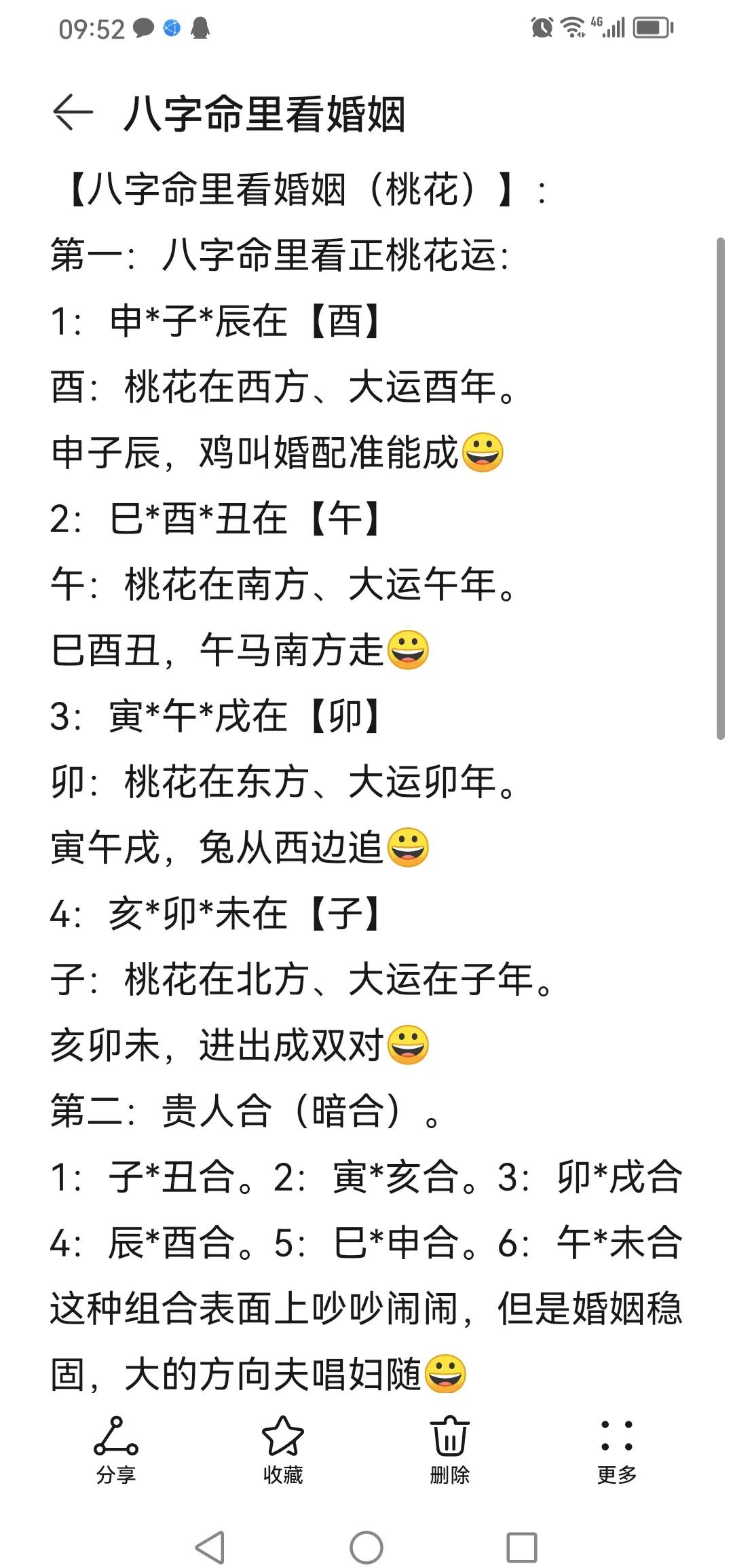 如何通过八字看夫妻宫
