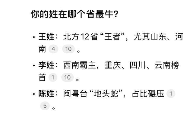 福建姓氏前200大姓