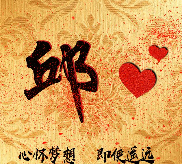 百家姓邱姓的由来