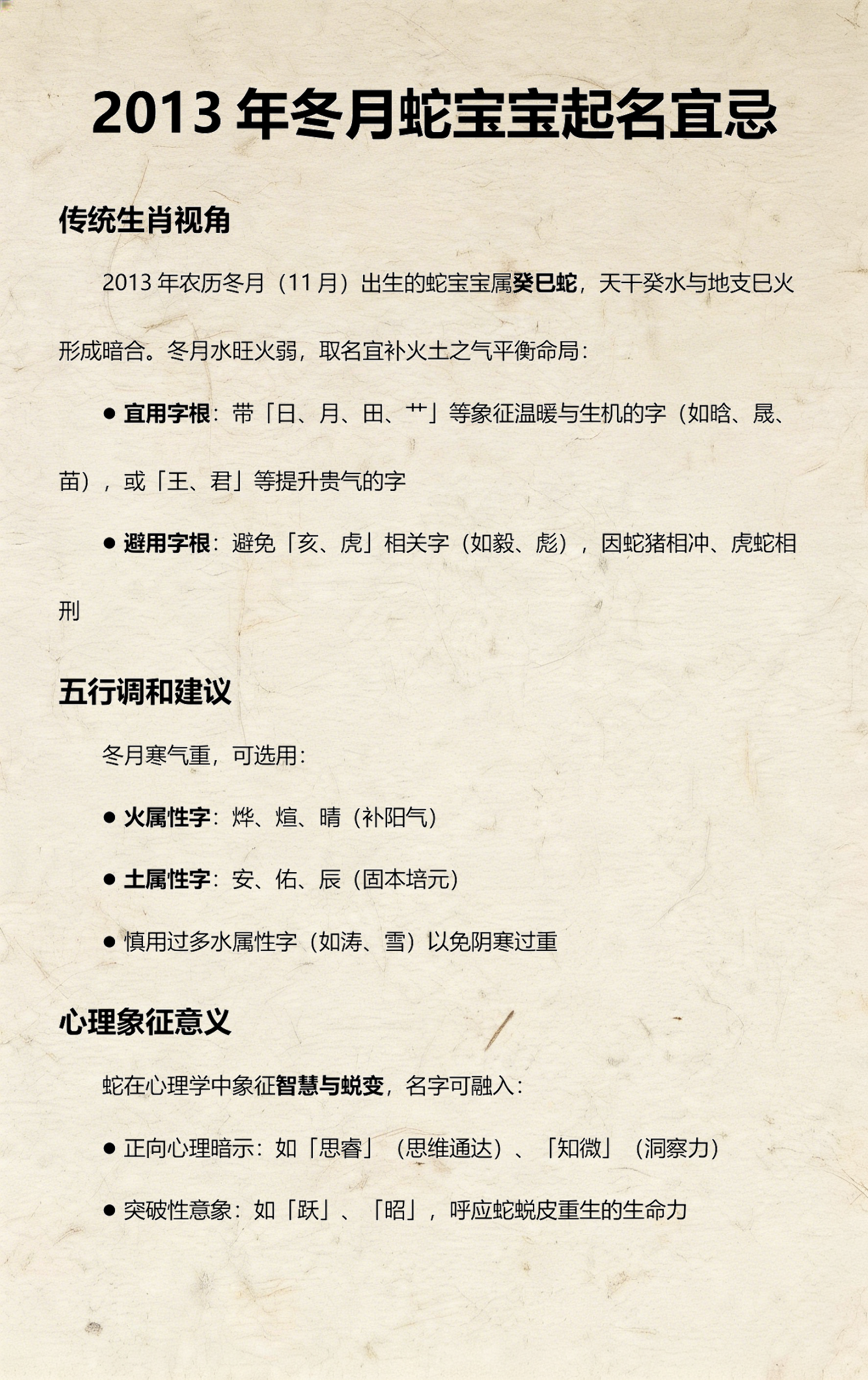 起名大全2013最新版的 起名大全2013最新版的