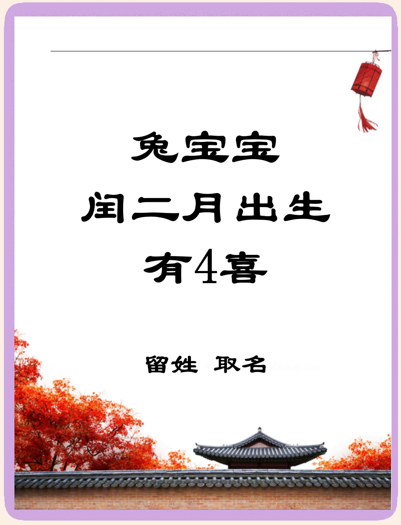 闰二月起名字男孩