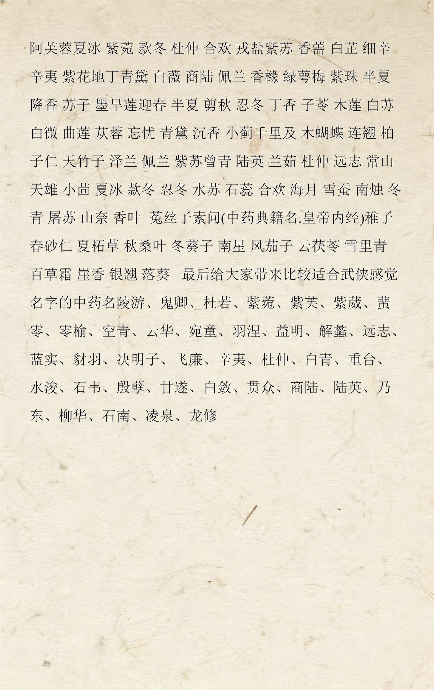 中药起名字大全男孩