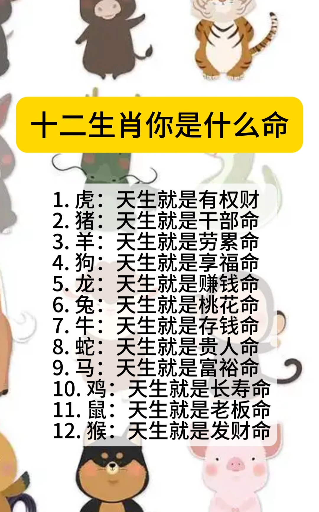 明年十二生肖成本