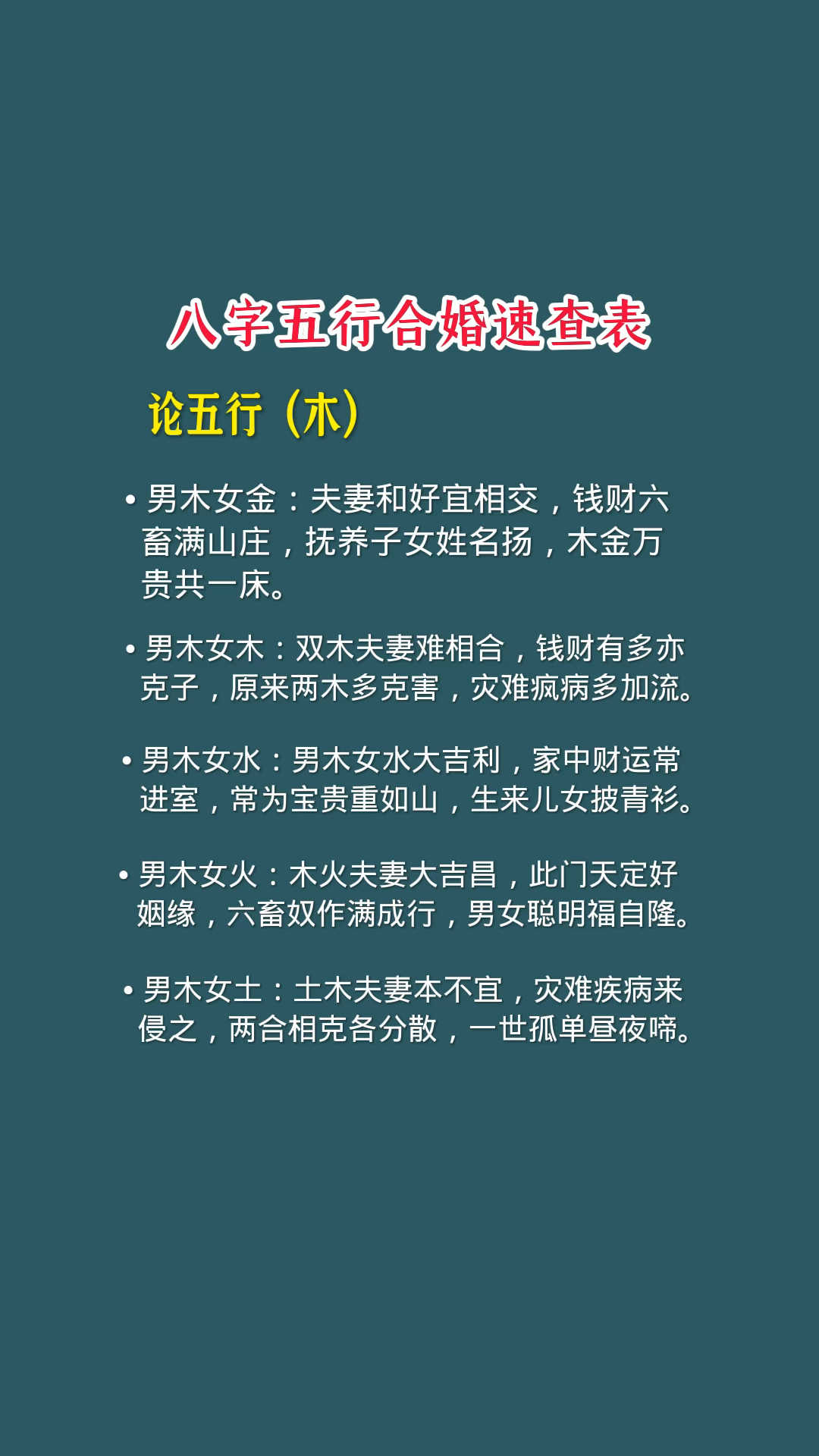 八字桃花对照表