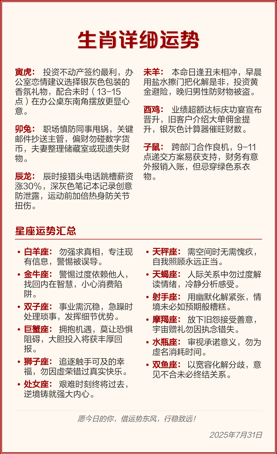 详细运势