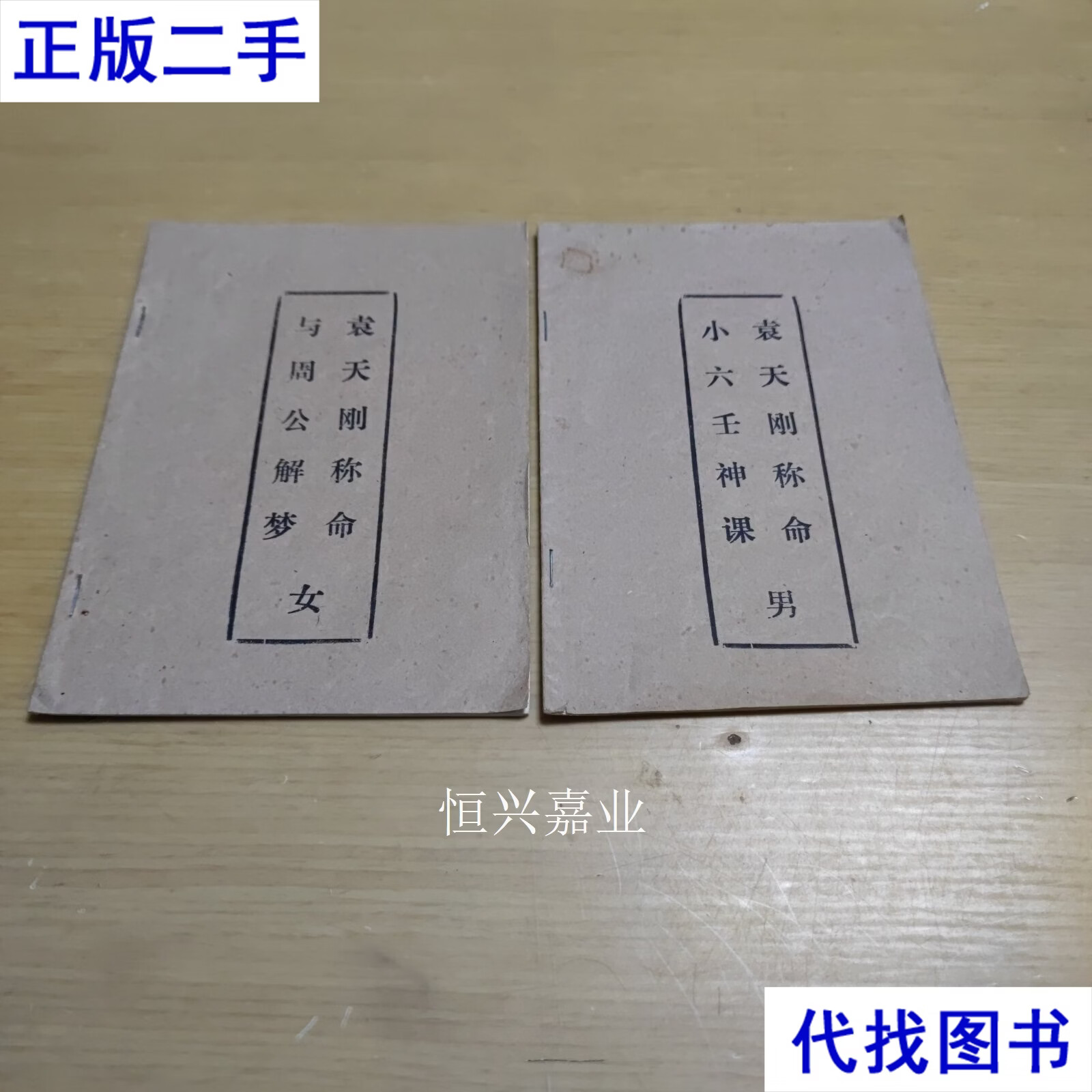 周公解梦书丢了到处找书 周公解梦书丢了到处找书