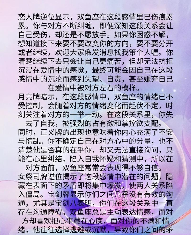 双鱼八月运势