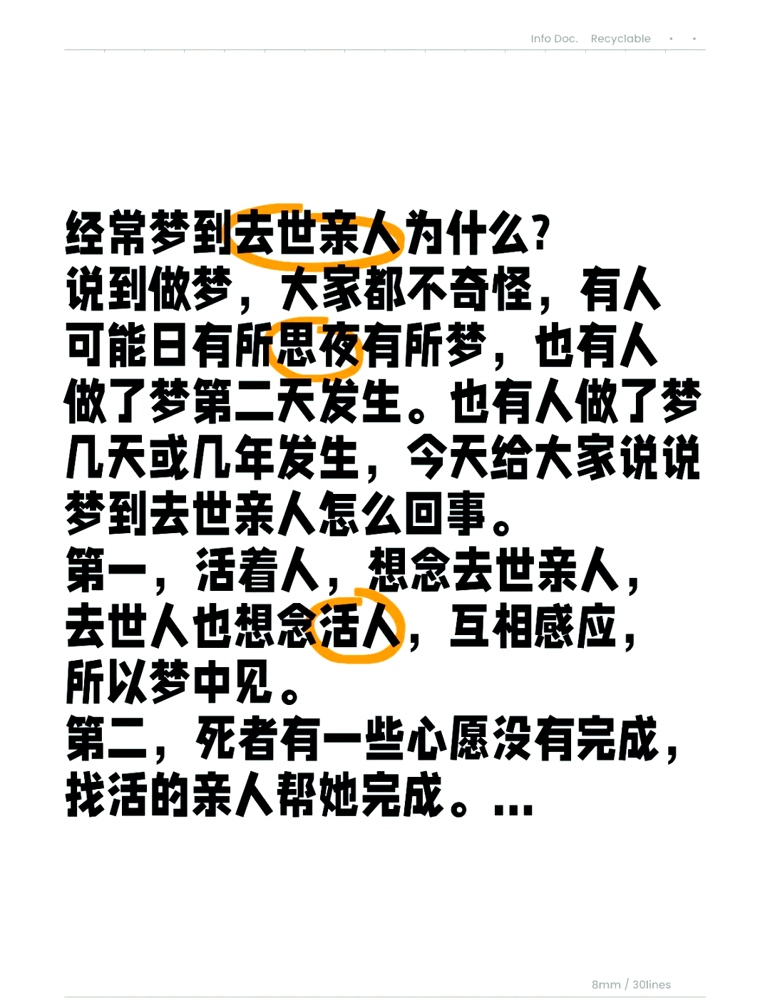 梦见逝者还活着并且说话