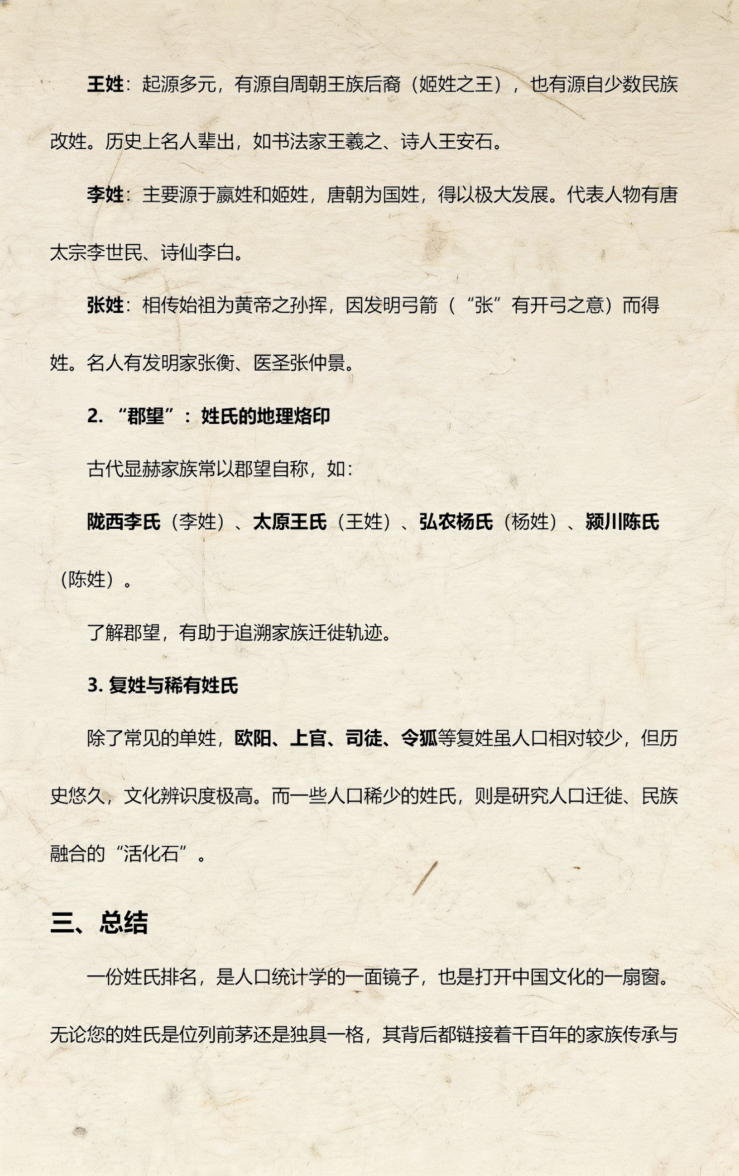 百家姓姓氏排行最新排名