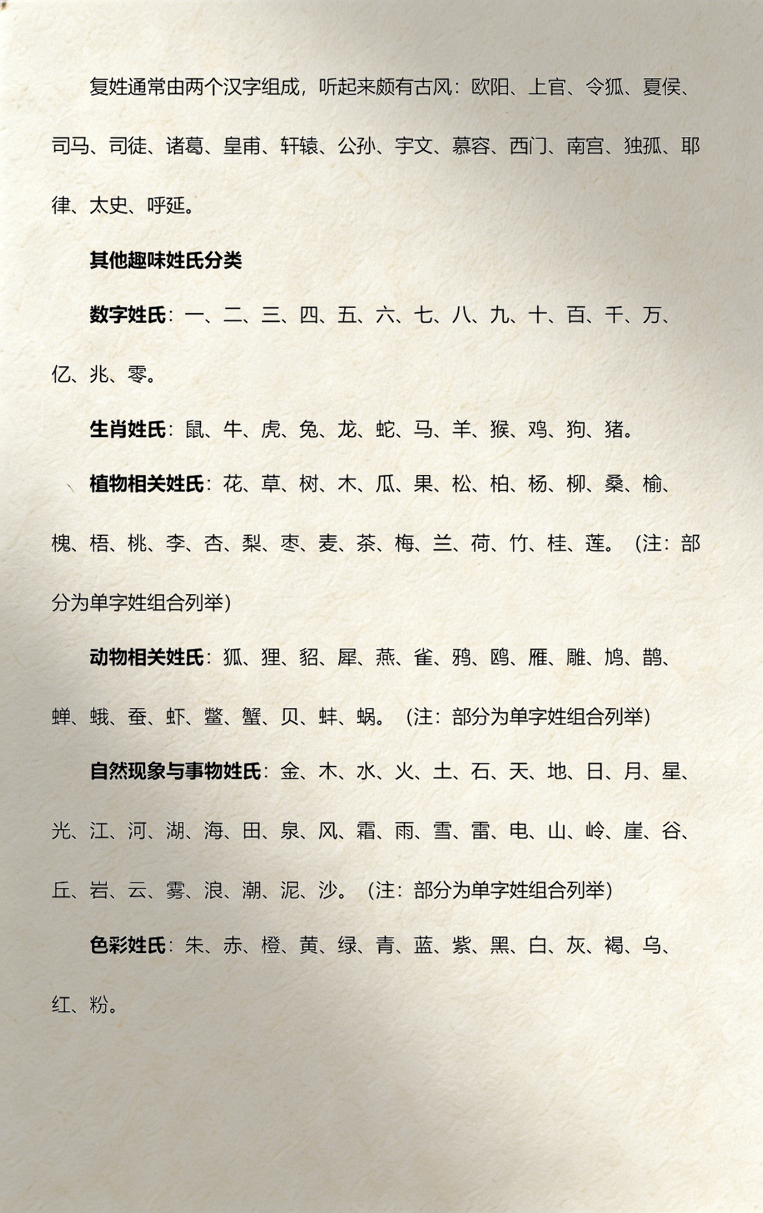 百家姓姓氏排行最新排名