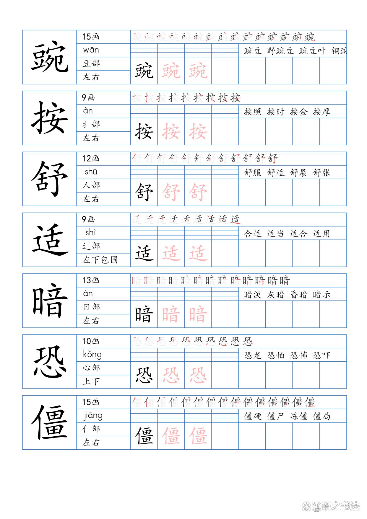 卜的组词是什么和拼音