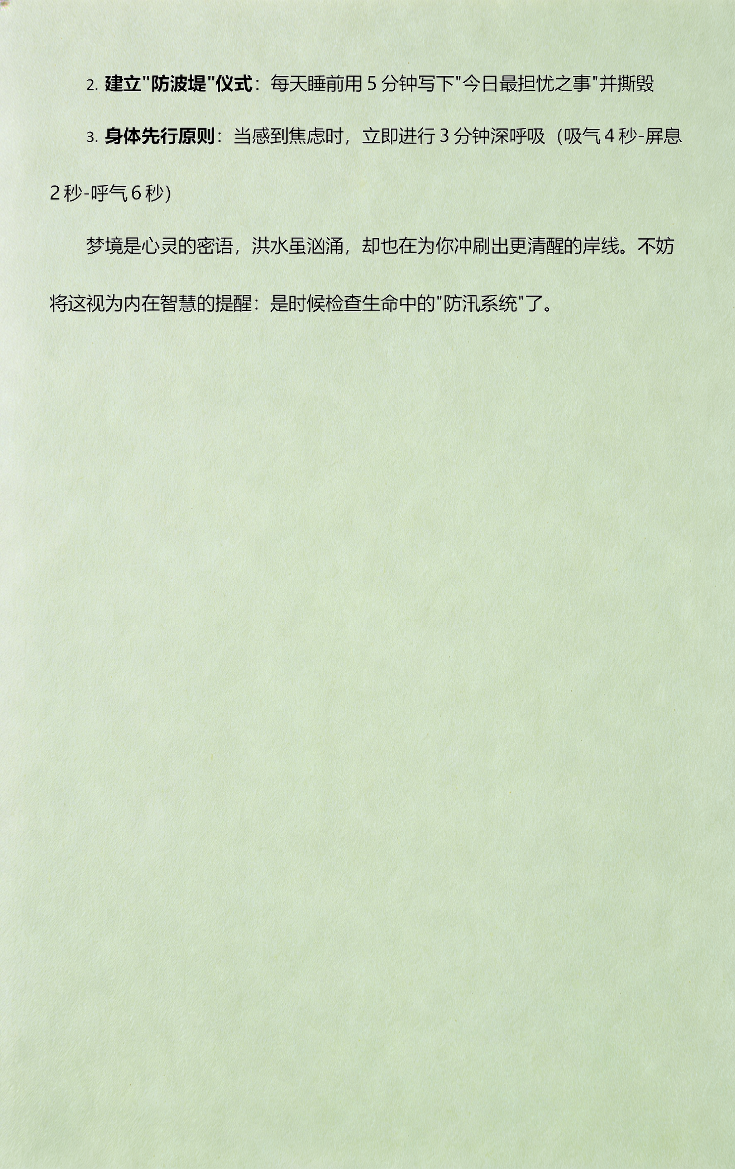 包含周公解梦全解查询掉牙齿梦见洪水的词条