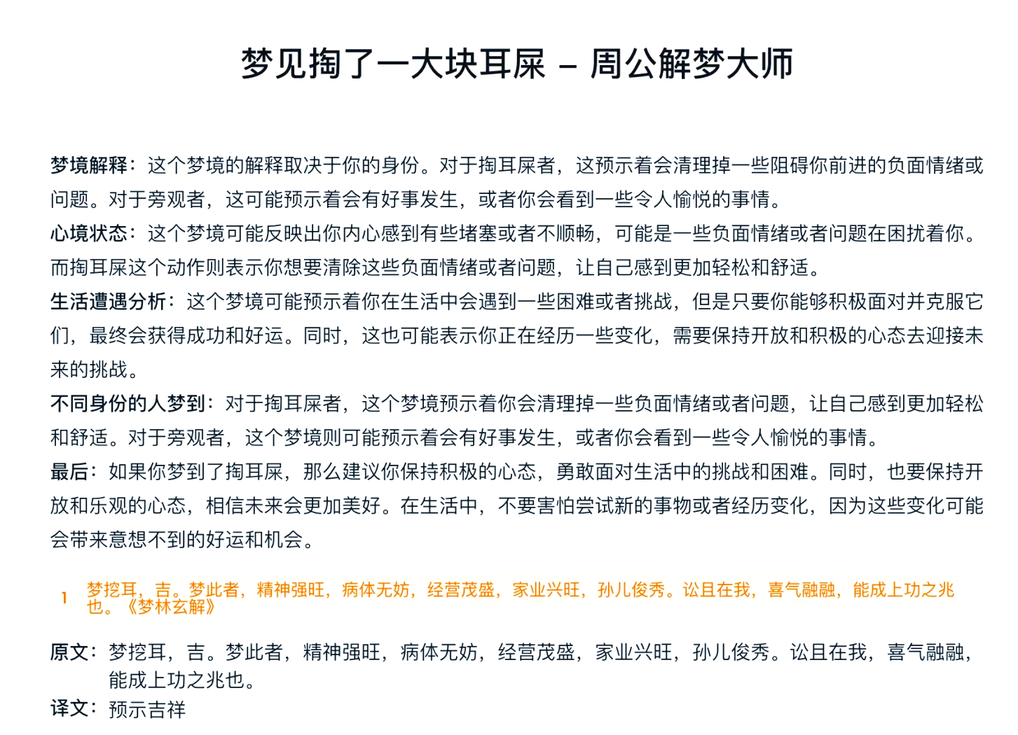 原版周公解梦完整版免费