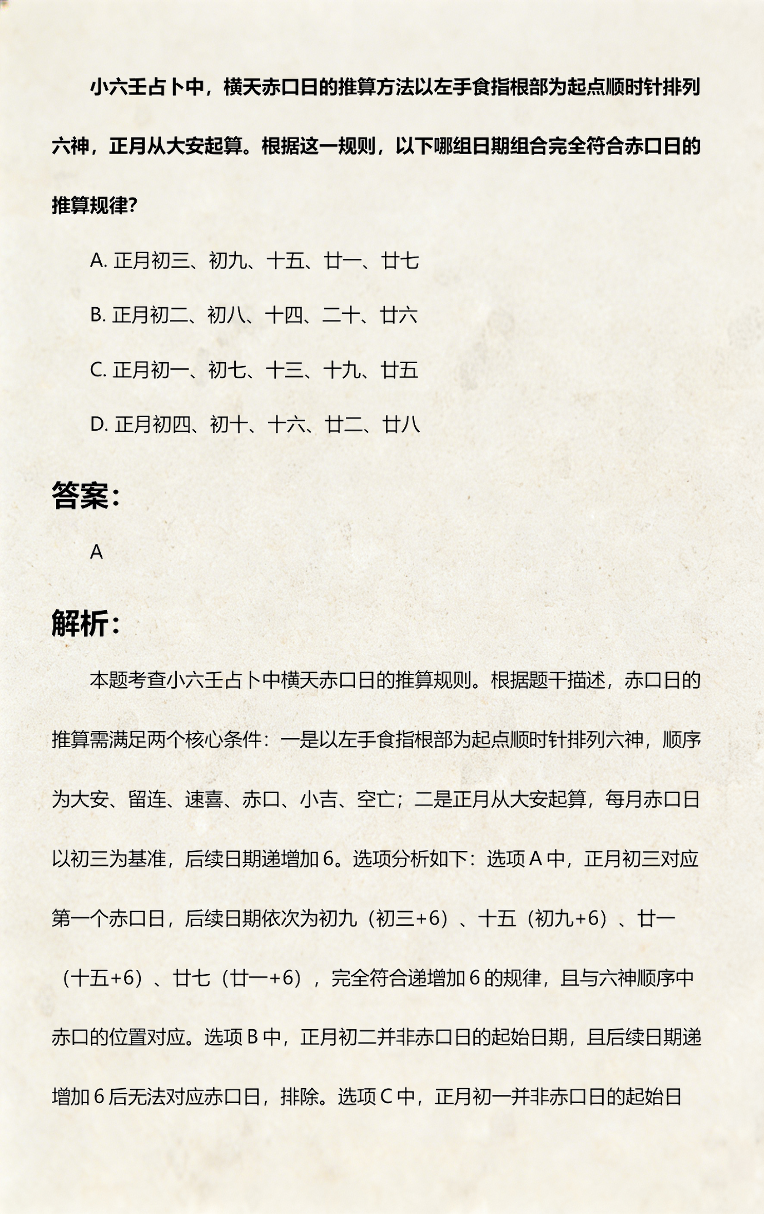 卜卦顺序