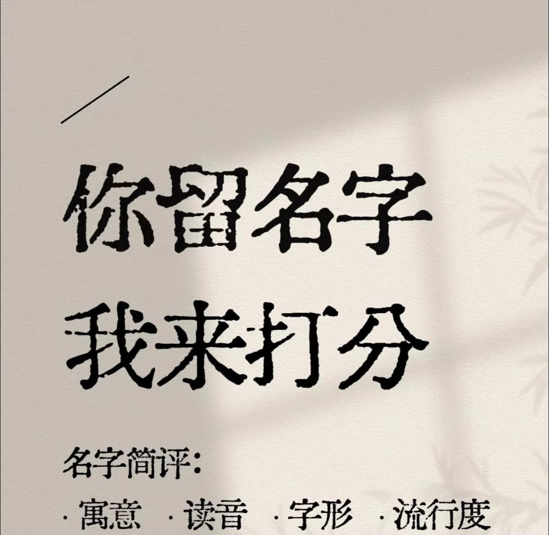 宝宝起名字打分