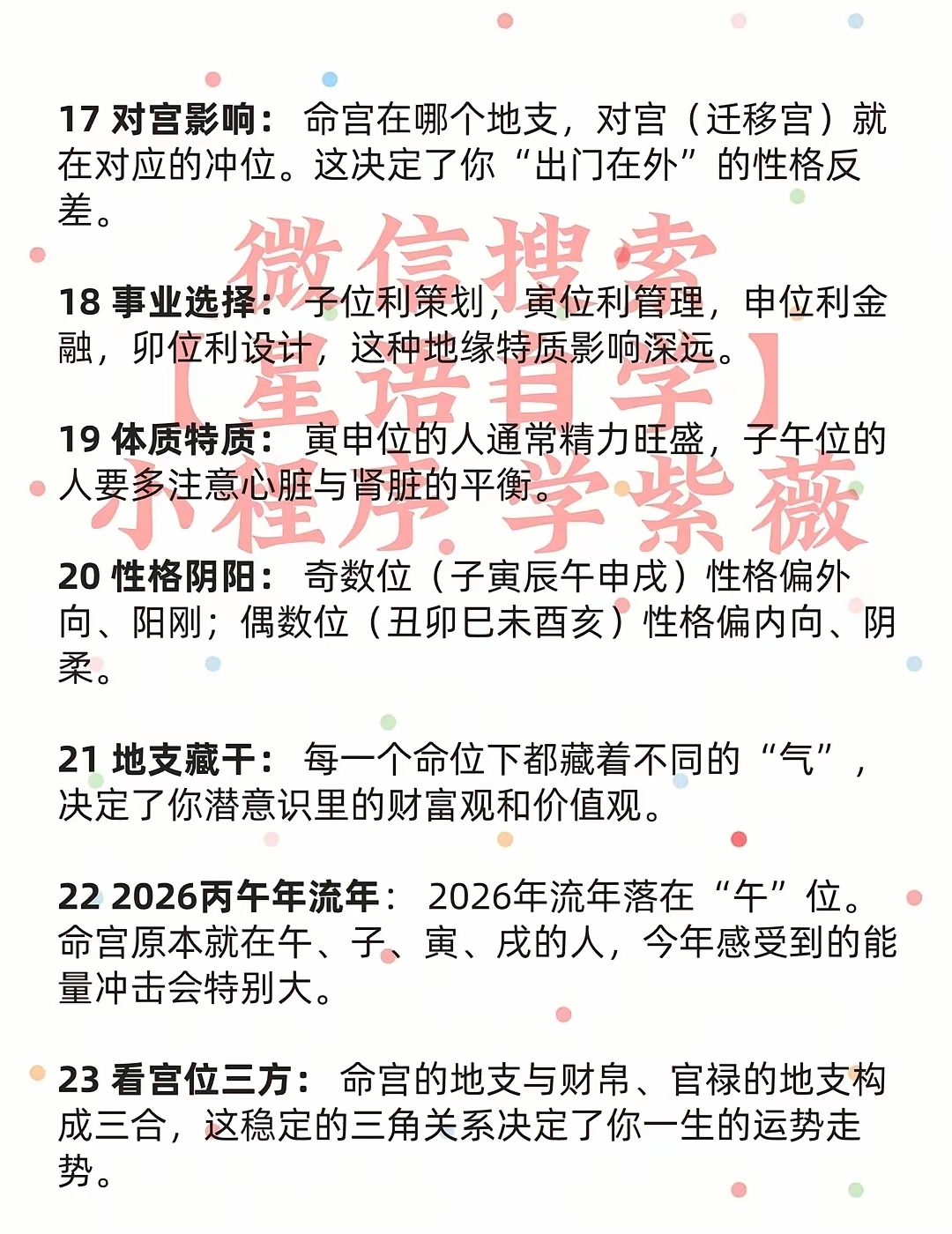 批八字详细解释 批八字详细解释