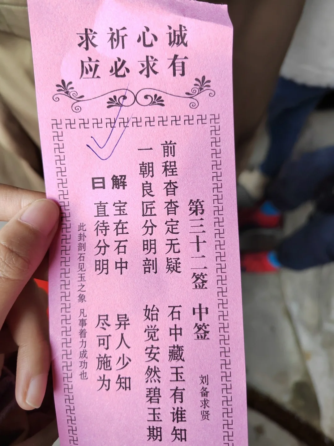 求签问卦打一生肖