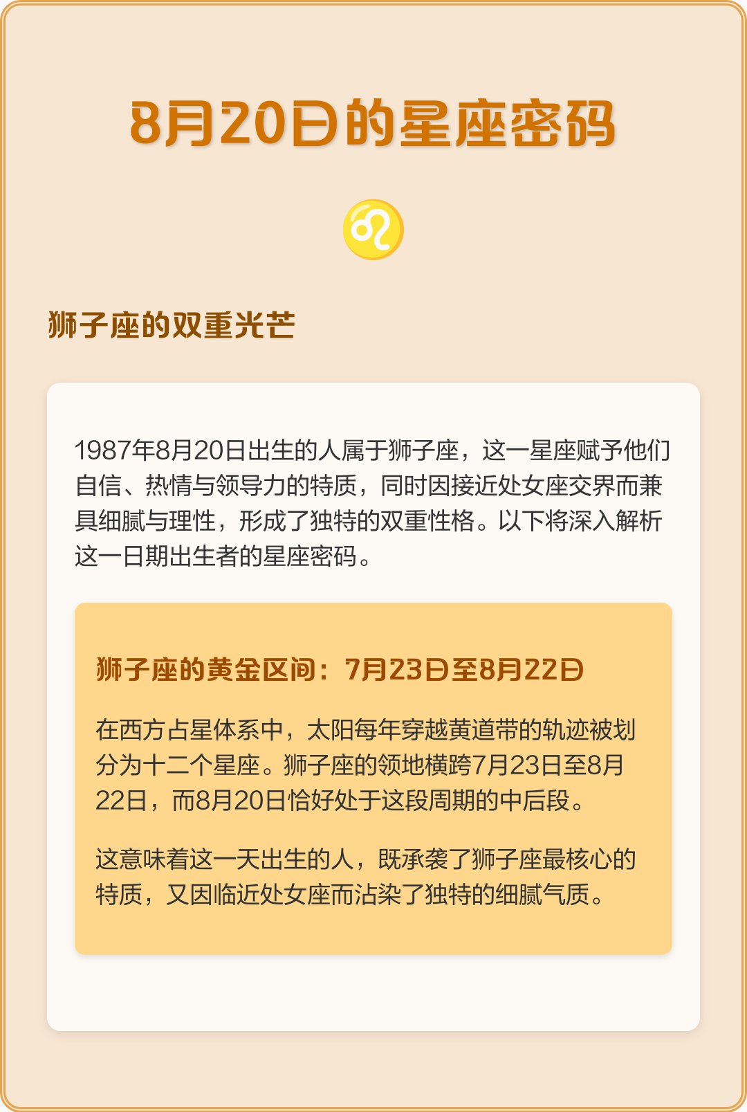 星座解析狮子座男生