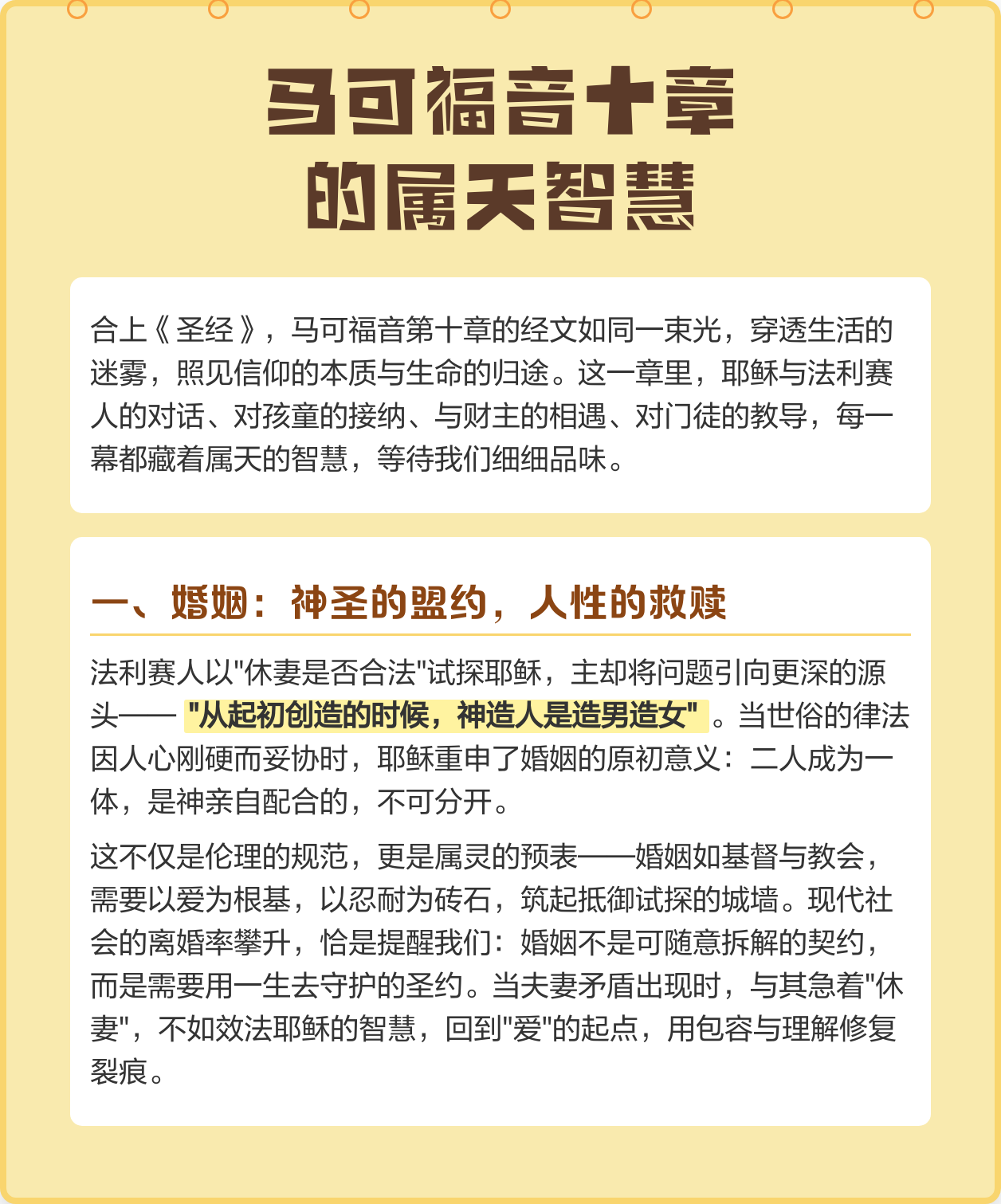 圣经中禁止占卜的经文在哪 圣经中禁止占卜的经文在哪