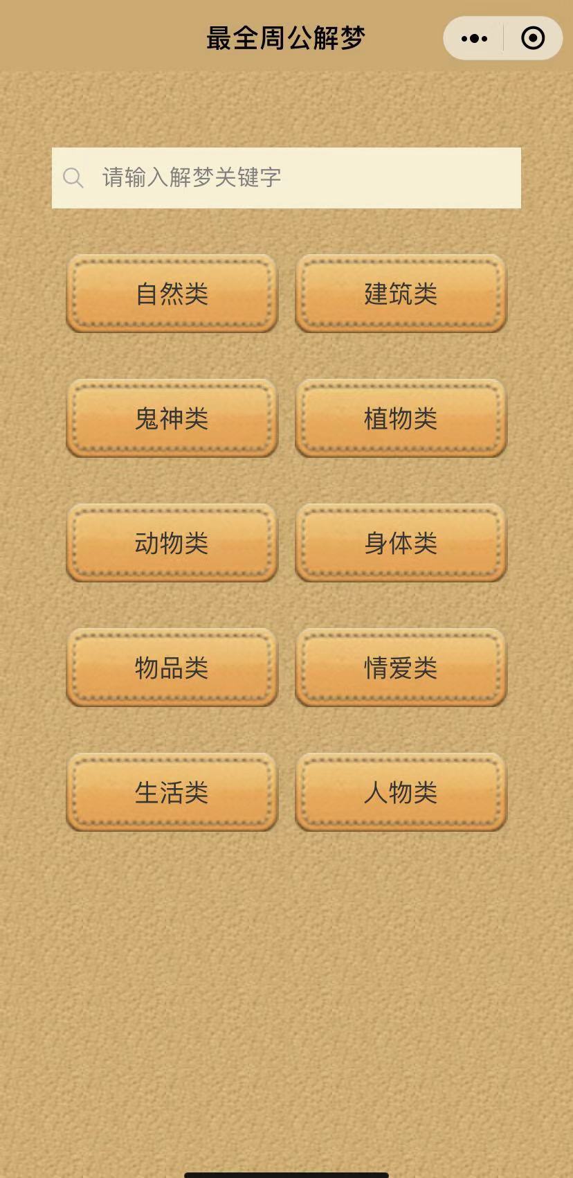 周公解梦大全免费版解梦房子塌了