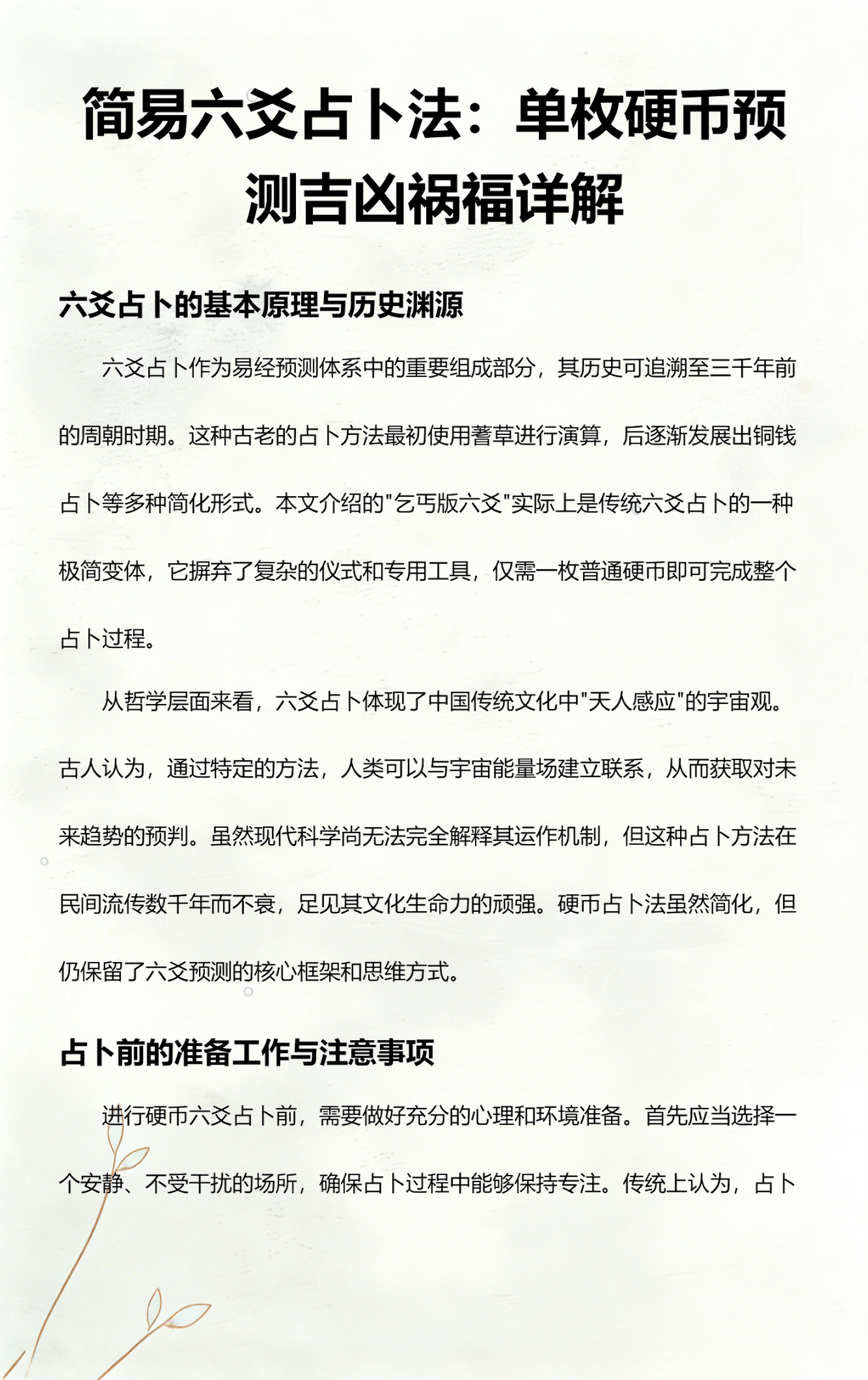 六爻排盘吉凶判断