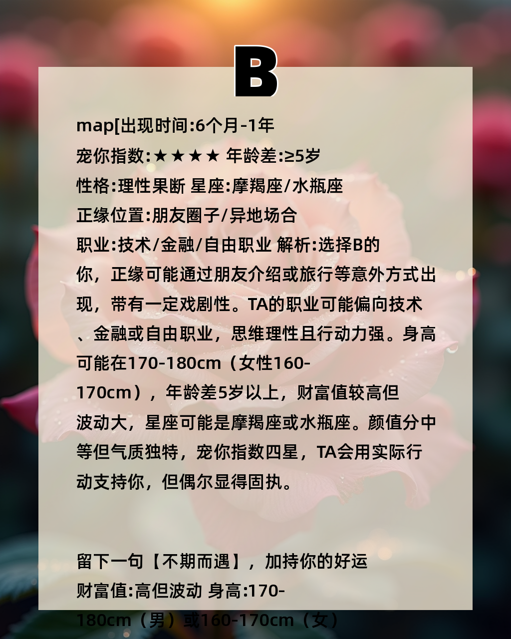 免费测正缘出现的准确时间