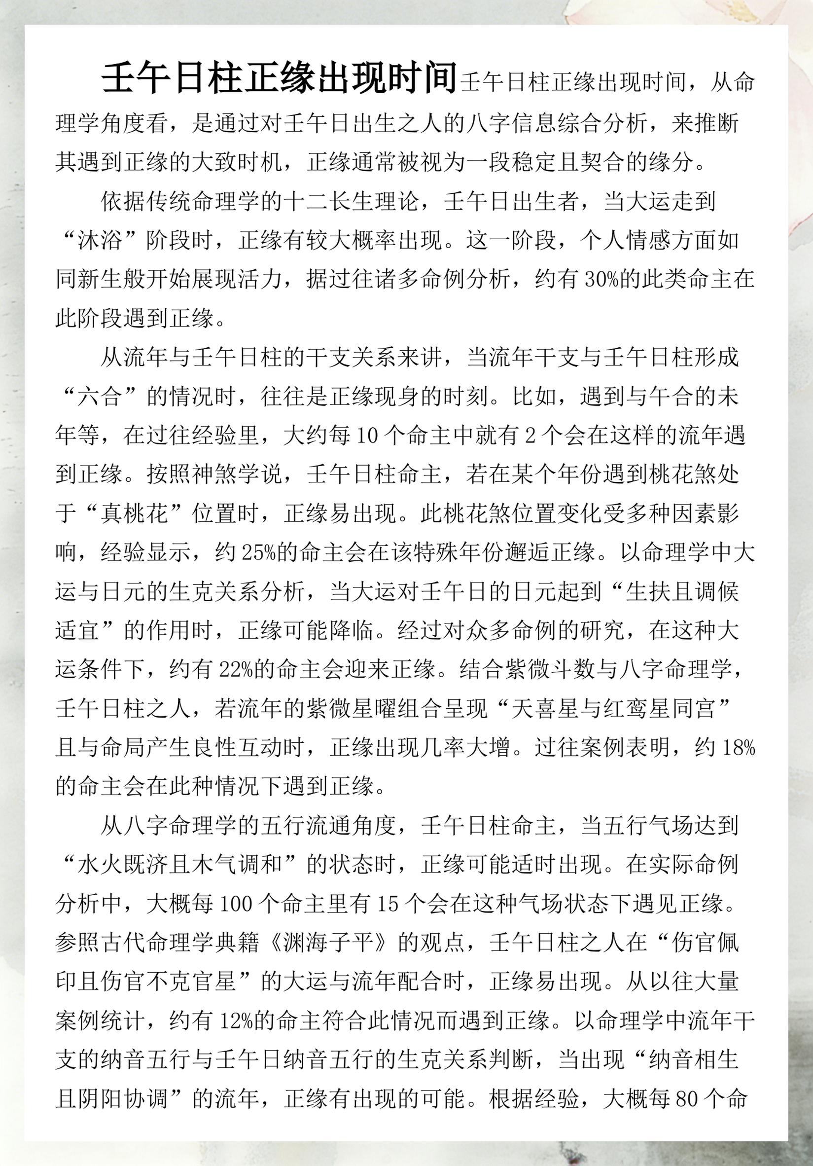 免费测正缘出现的准确时间