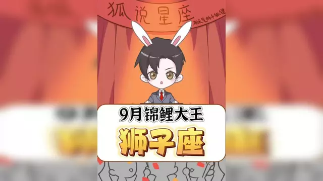 狮子座这个月的财运怎么样