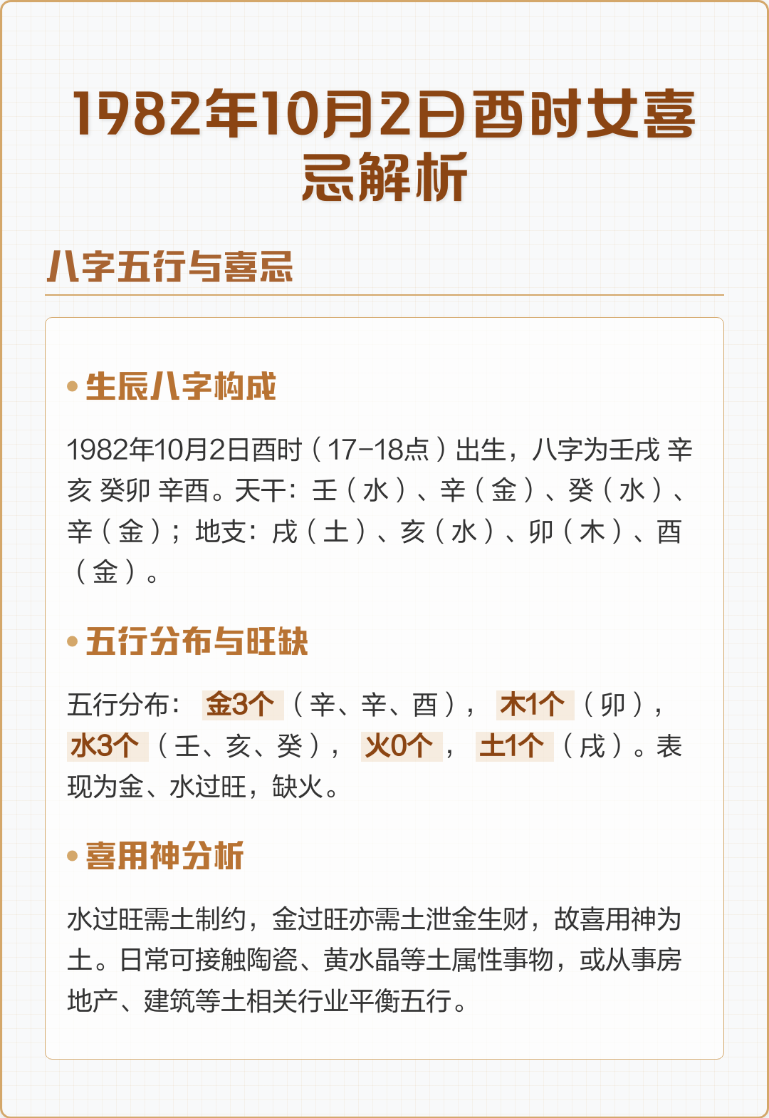 八字五行喜忌图 八字五行喜忌图