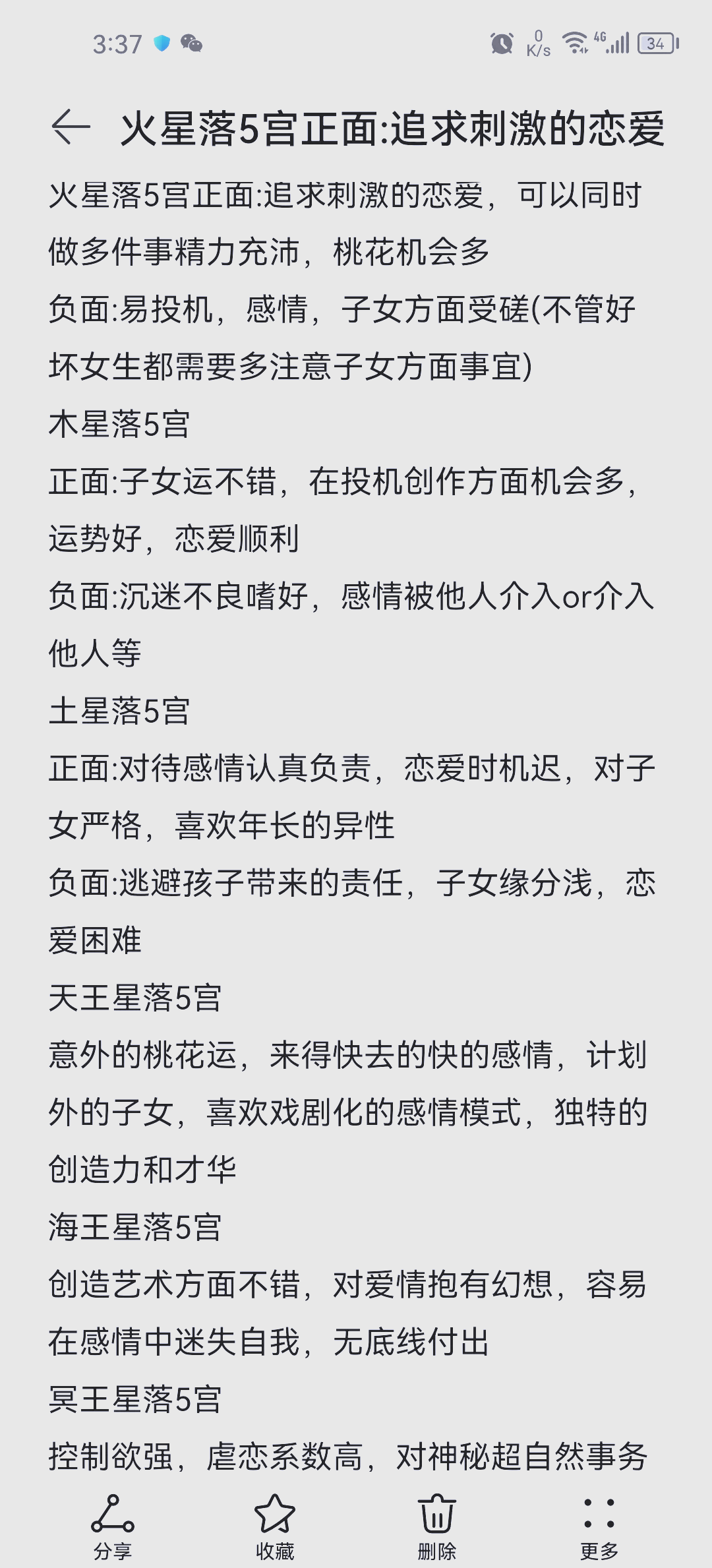 恋爱运势 恋爱运势