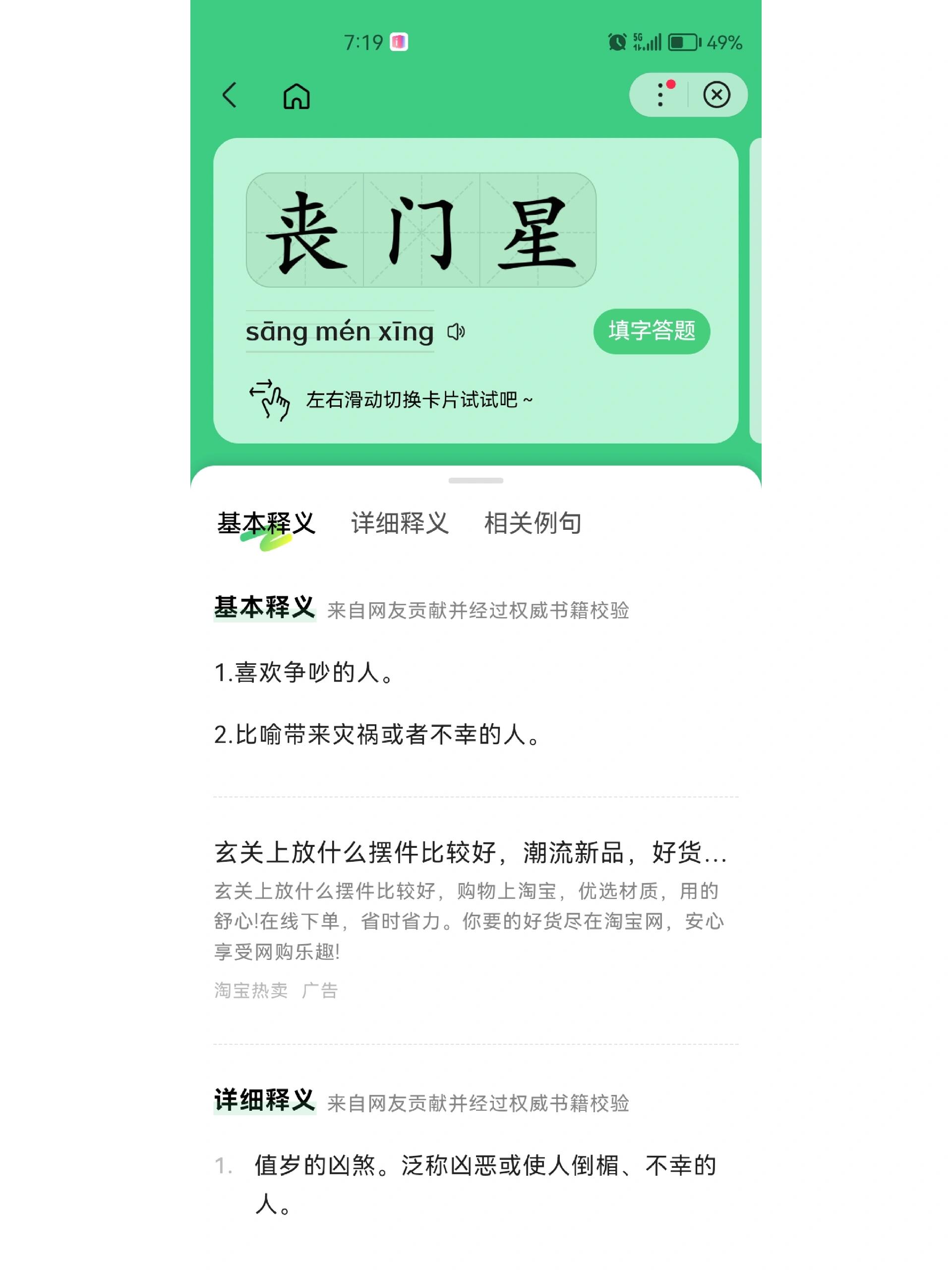 八字是什么意思丧门