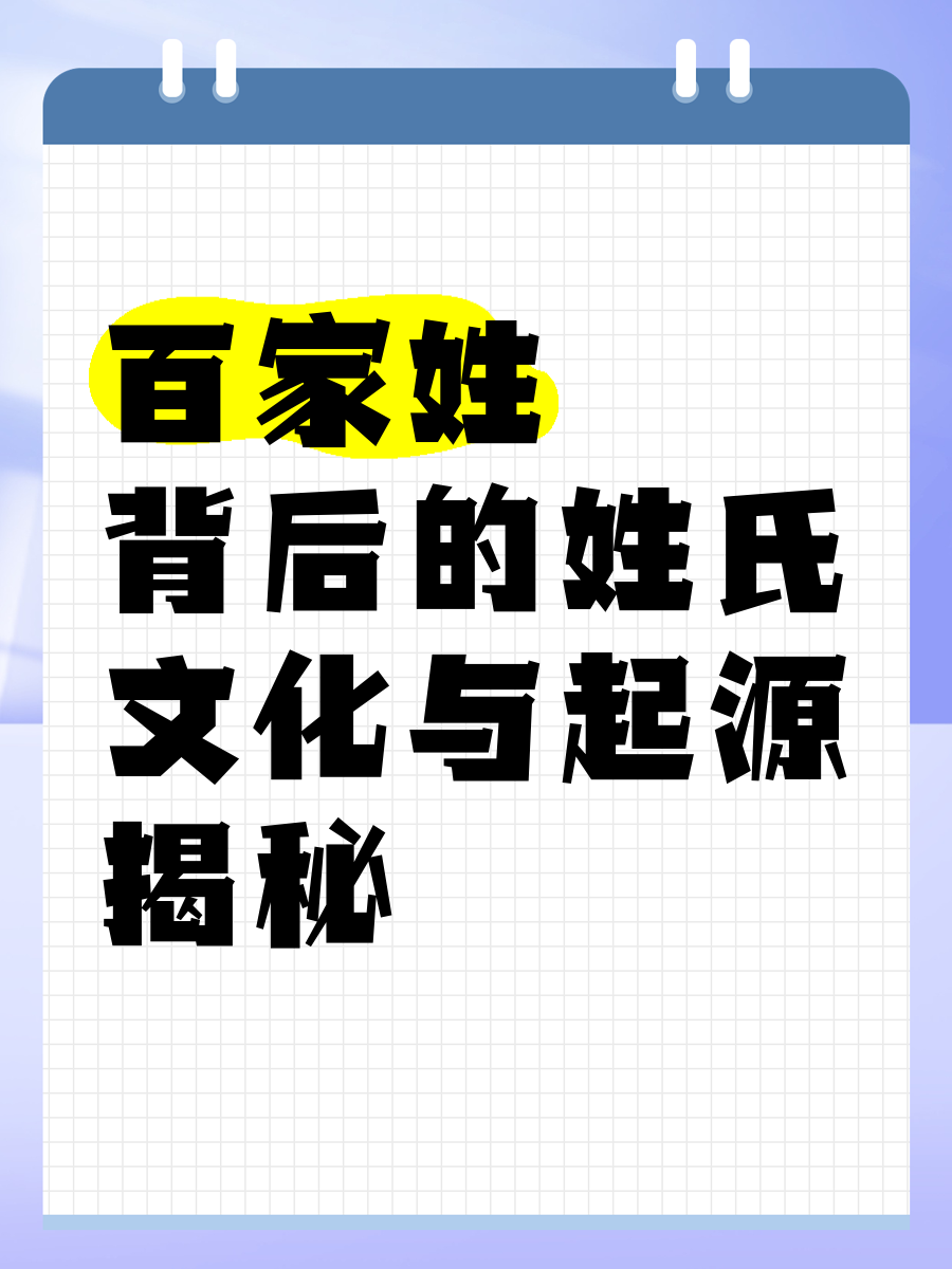 百家姓从什么时候起源