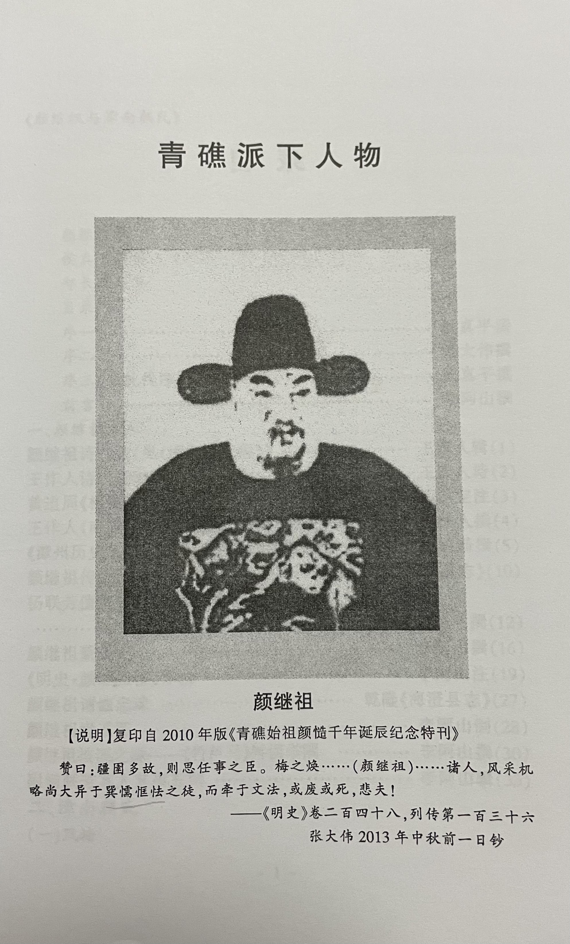 连氏名人