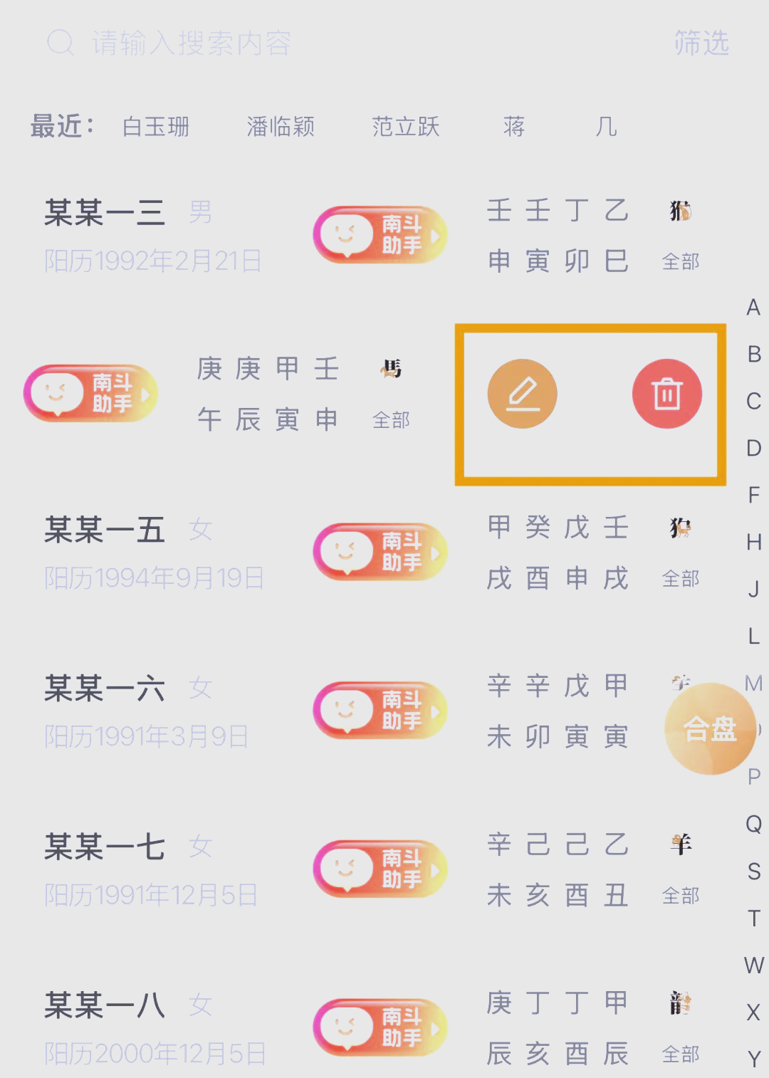八字排盘APP哪个好