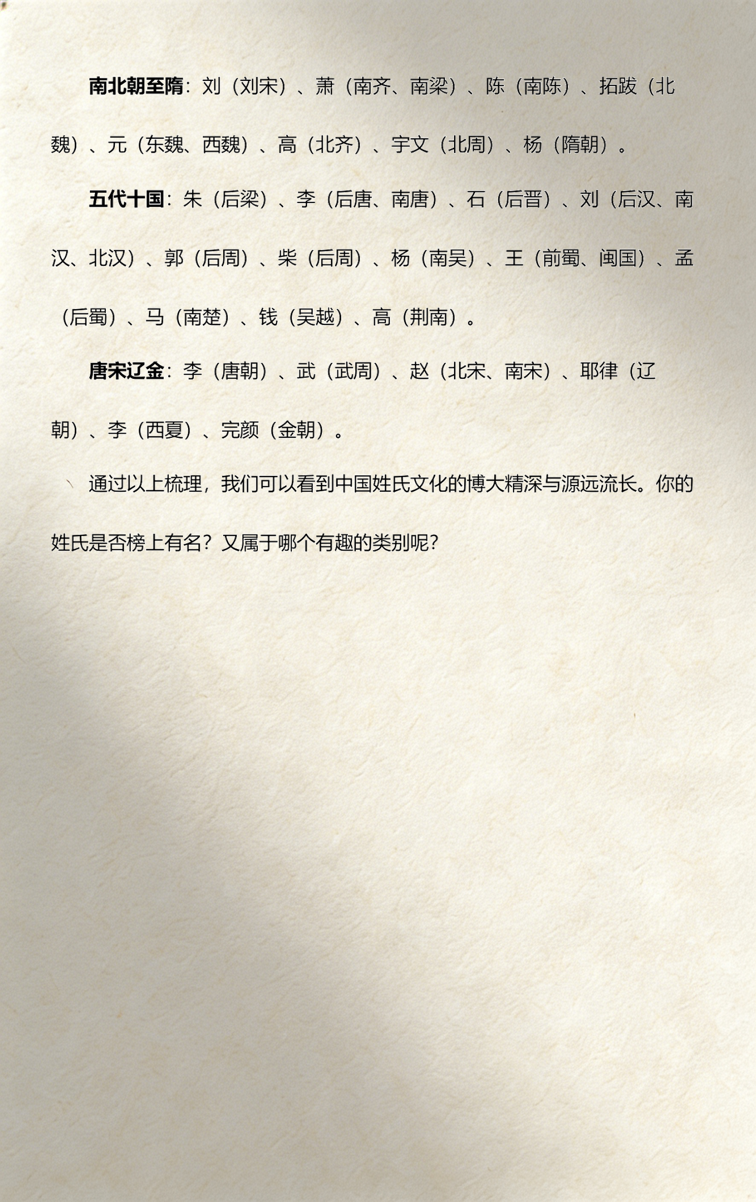 张在百家姓排名第几名 张在百家姓排名第几名