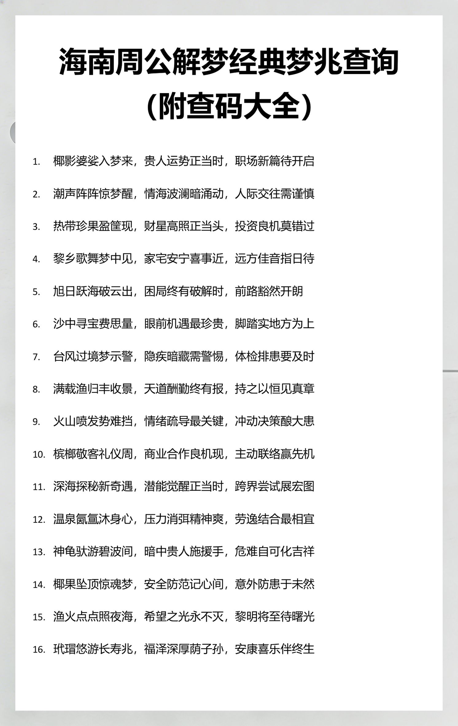 免费周公解梦经典大全