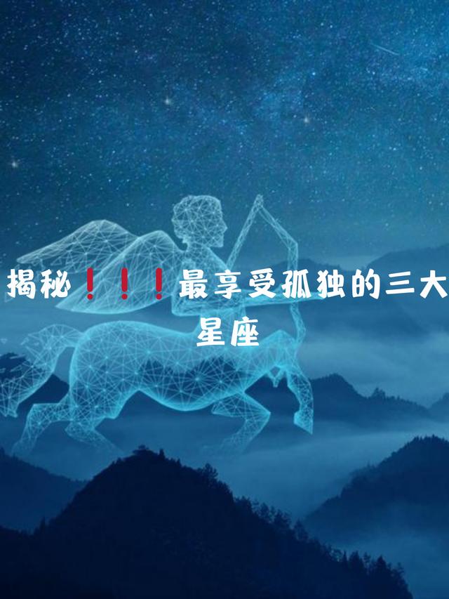 星座是迷信还是玄学 星座是迷信还是玄学