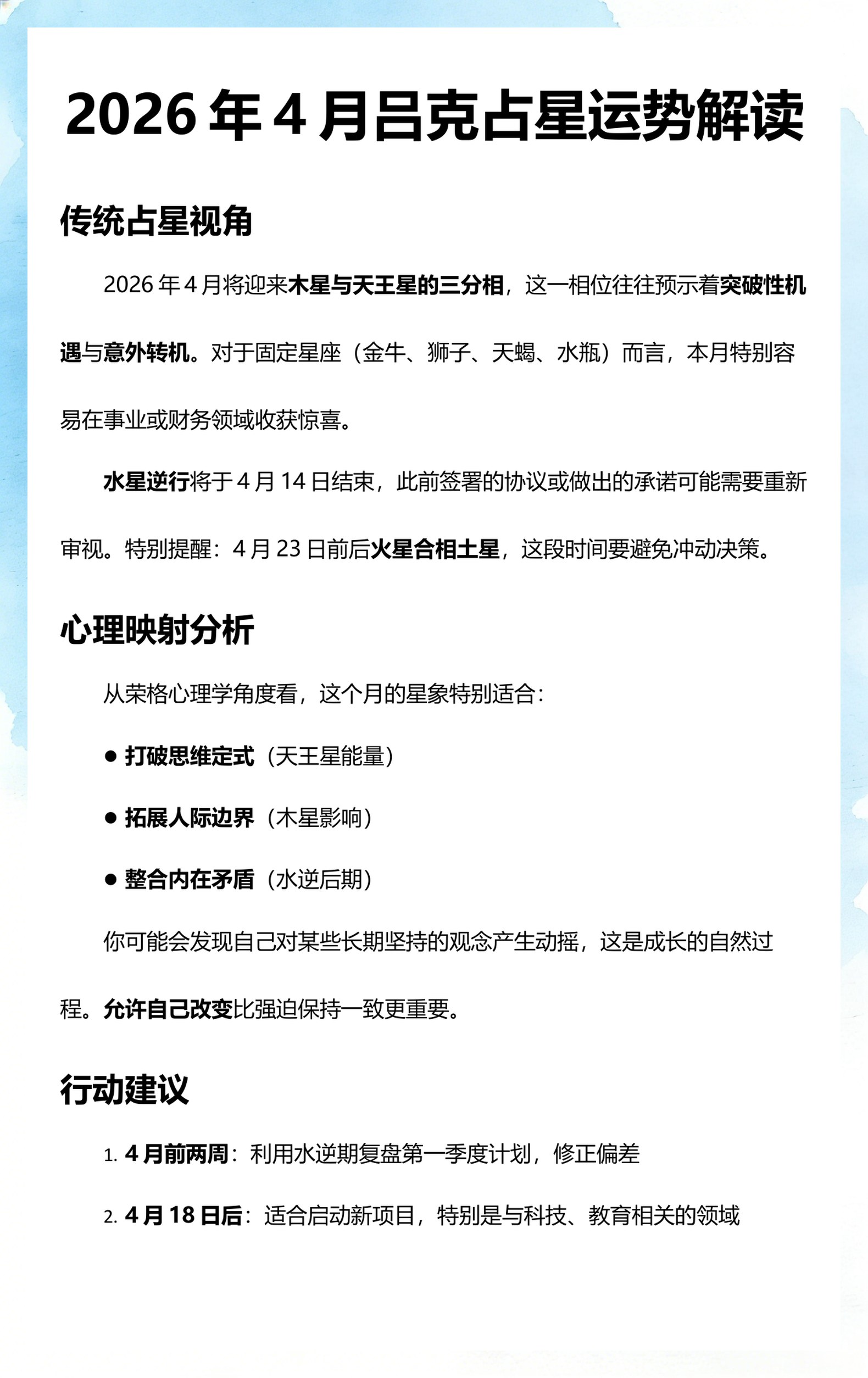 2026运势步骤