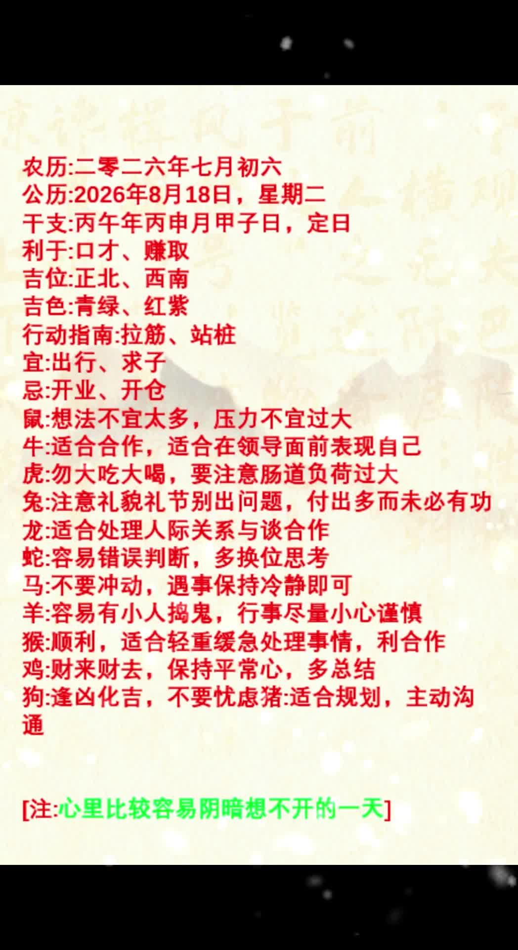 2026运势步骤