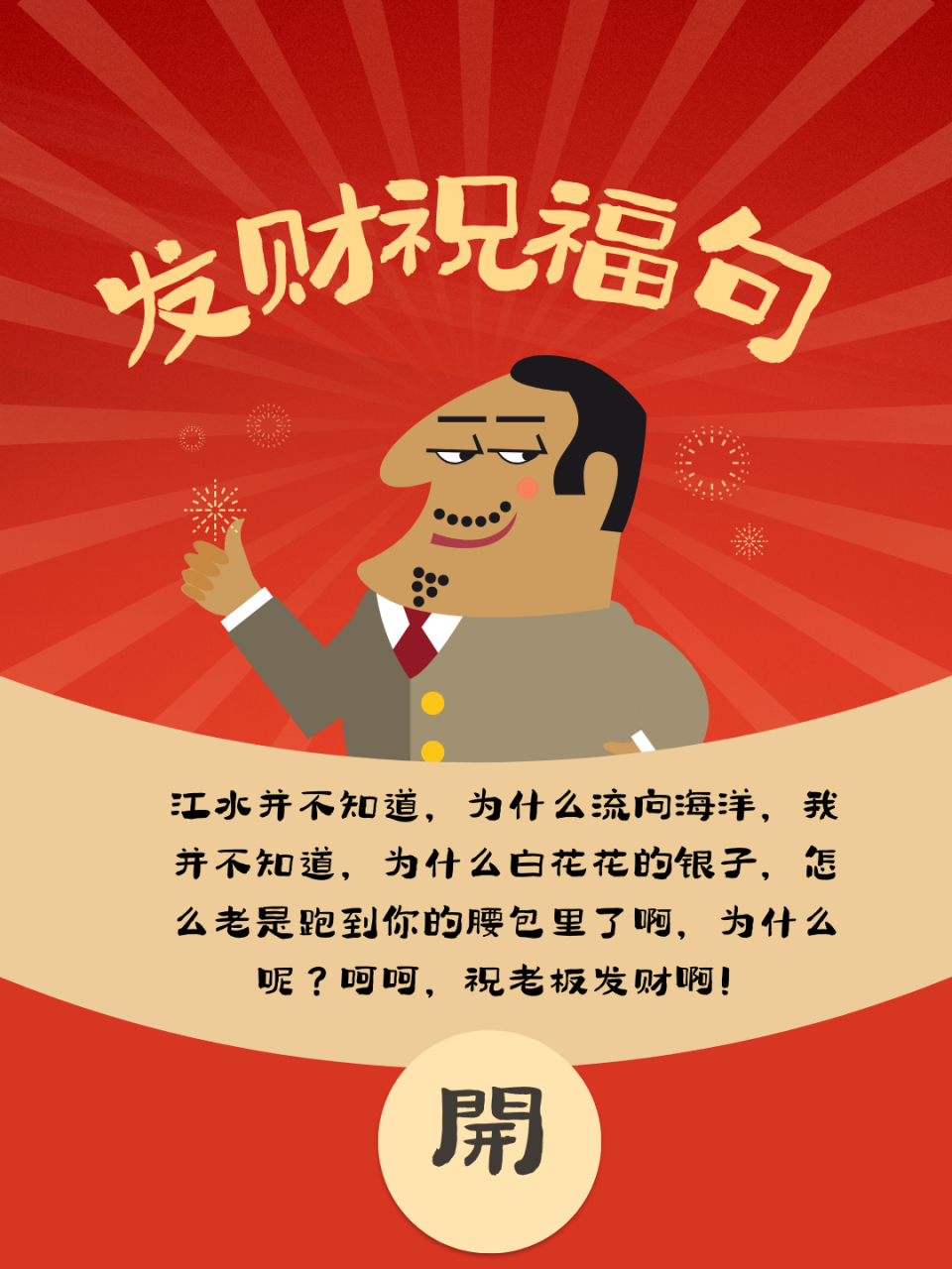 包含不发财也镇宅的上一句是什么的词条
