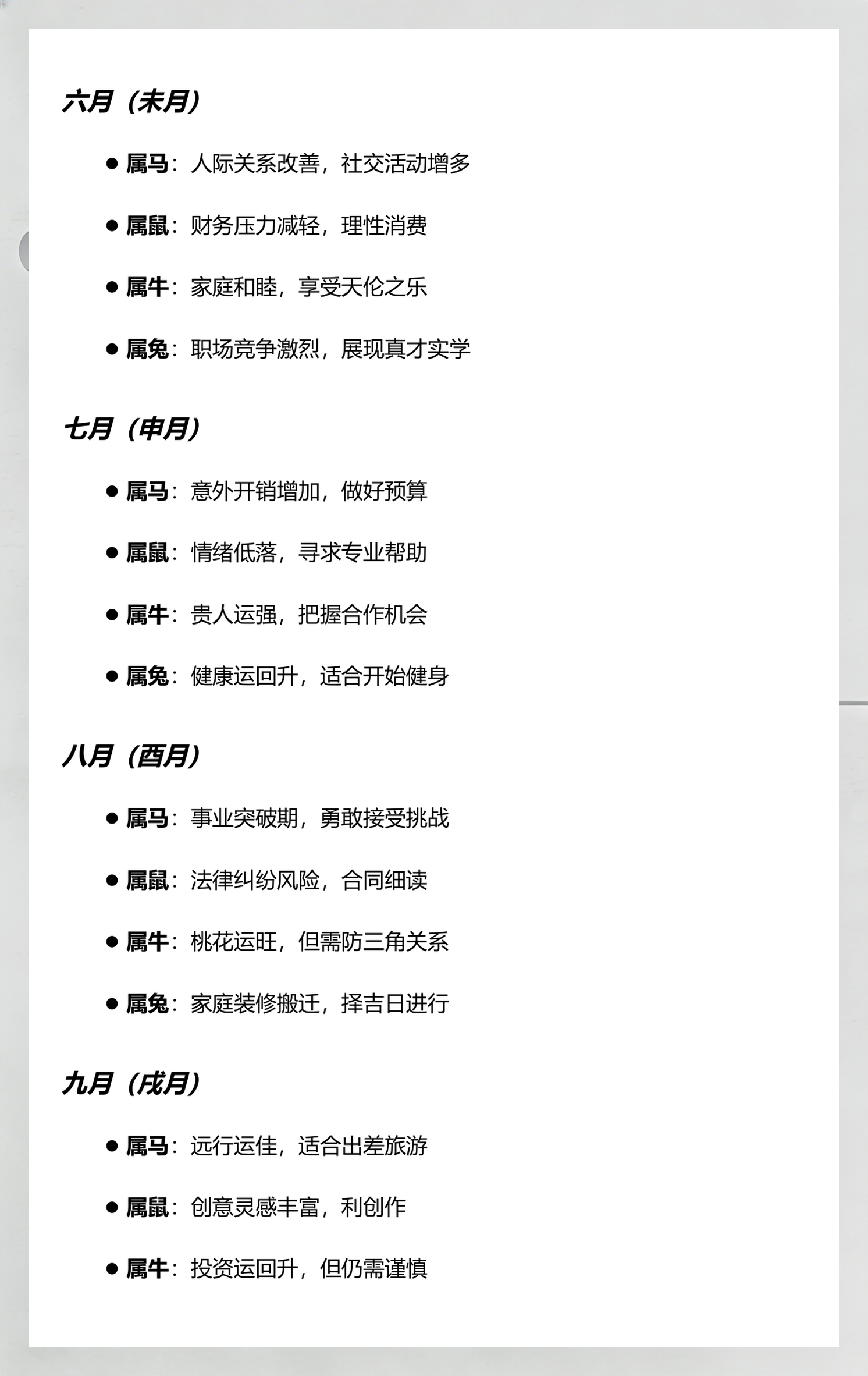 破太岁十二生肖