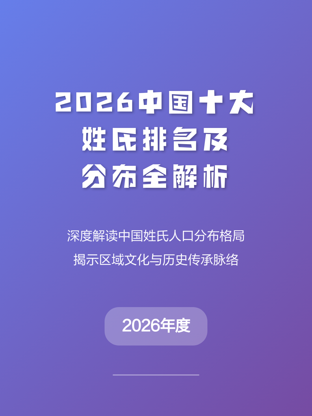 百家姓最新排行榜单