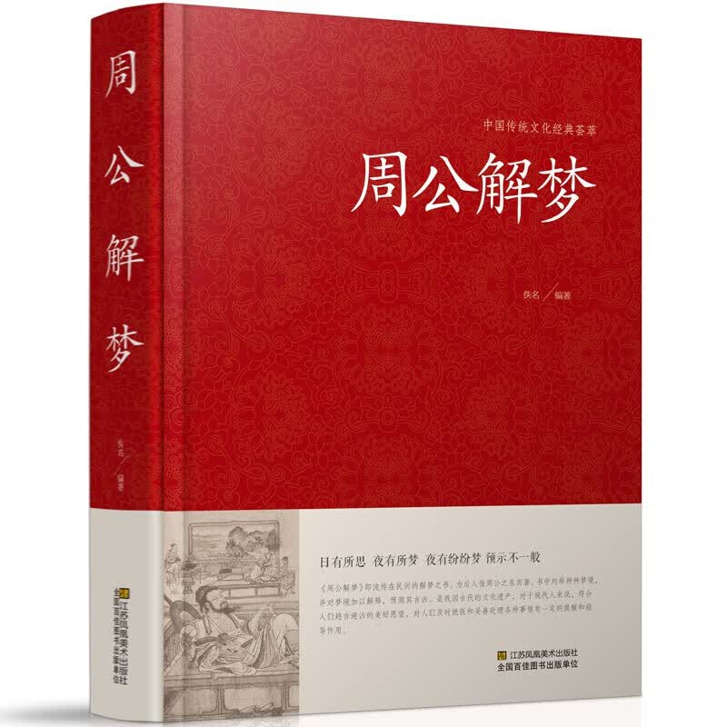 官网周公解梦免费测试查询 官网周公解梦免费测试查询