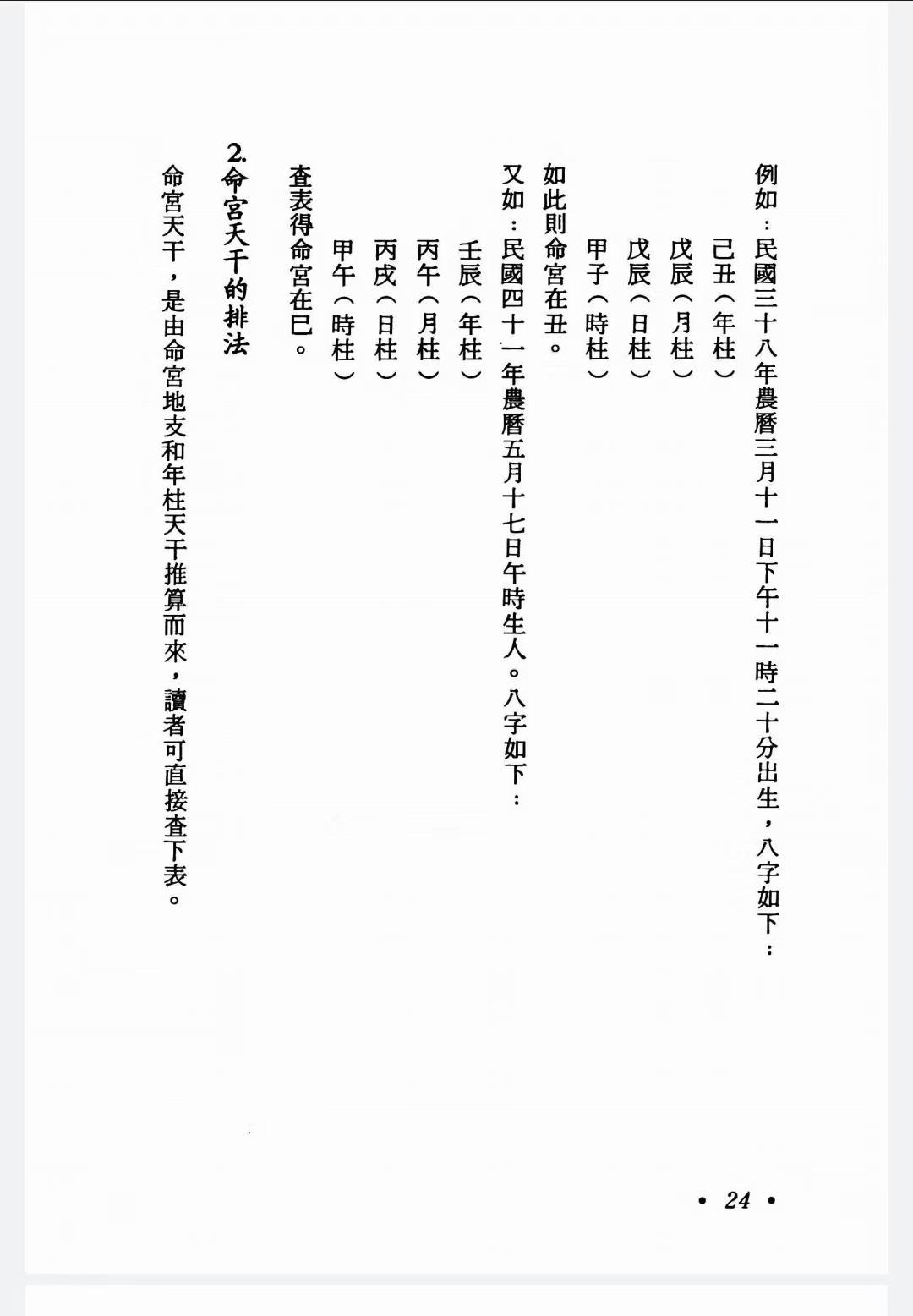 八字命理学书籍有哪些 八字命理学书籍有哪些