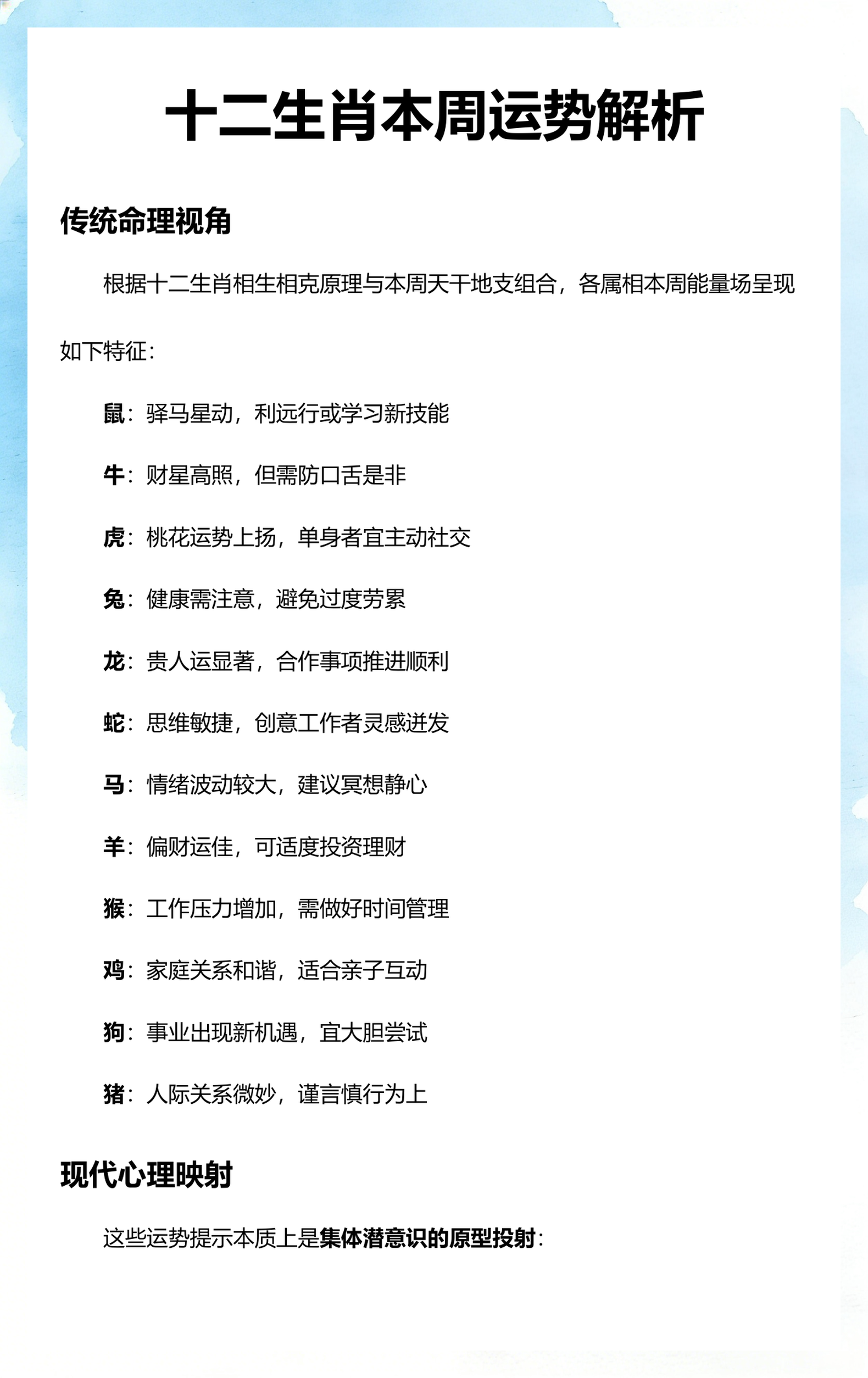 十二生肖健康运
