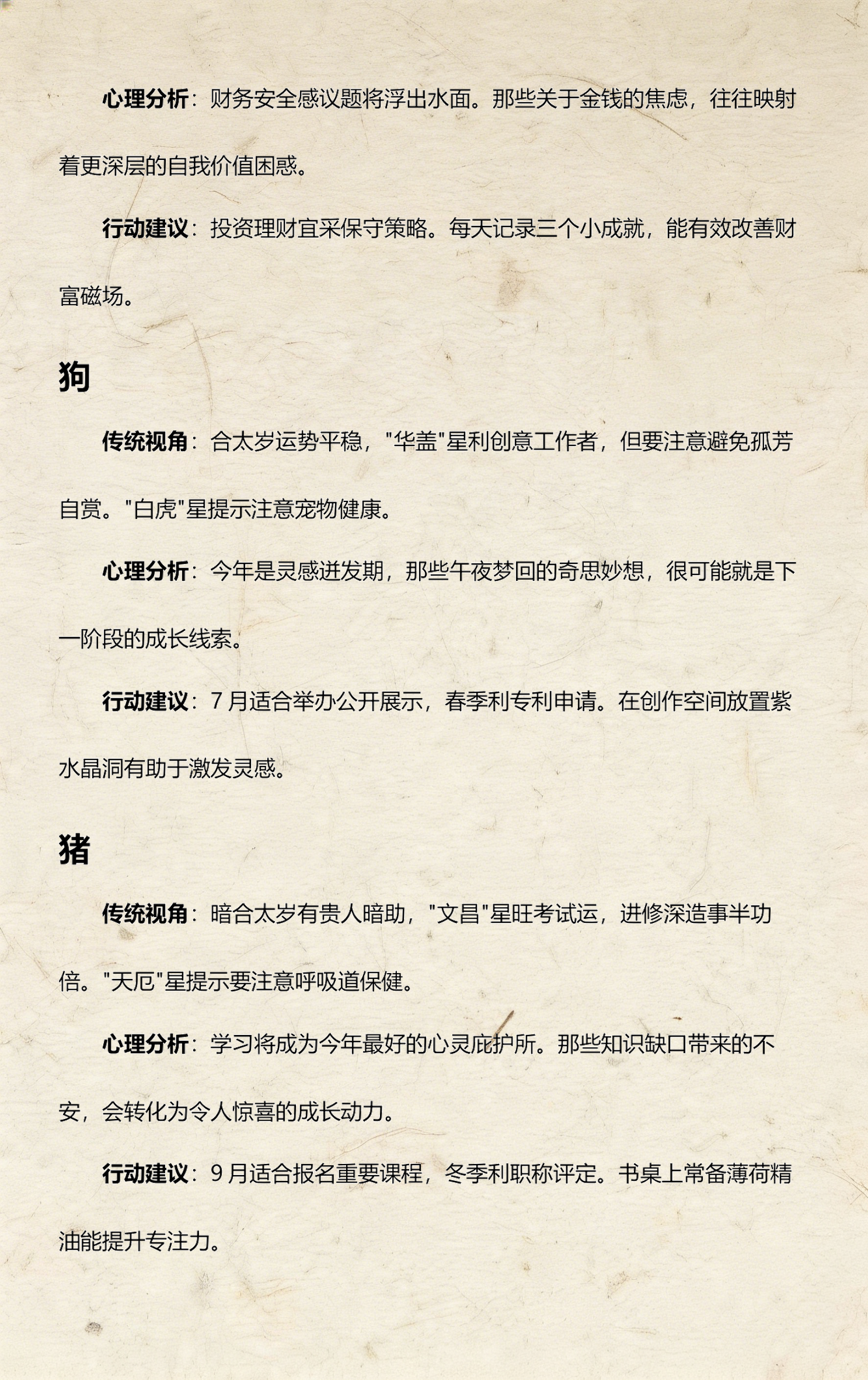 十二生肖健康运