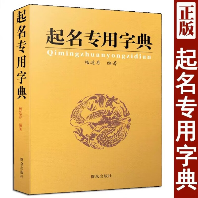 勉费取名查八字
