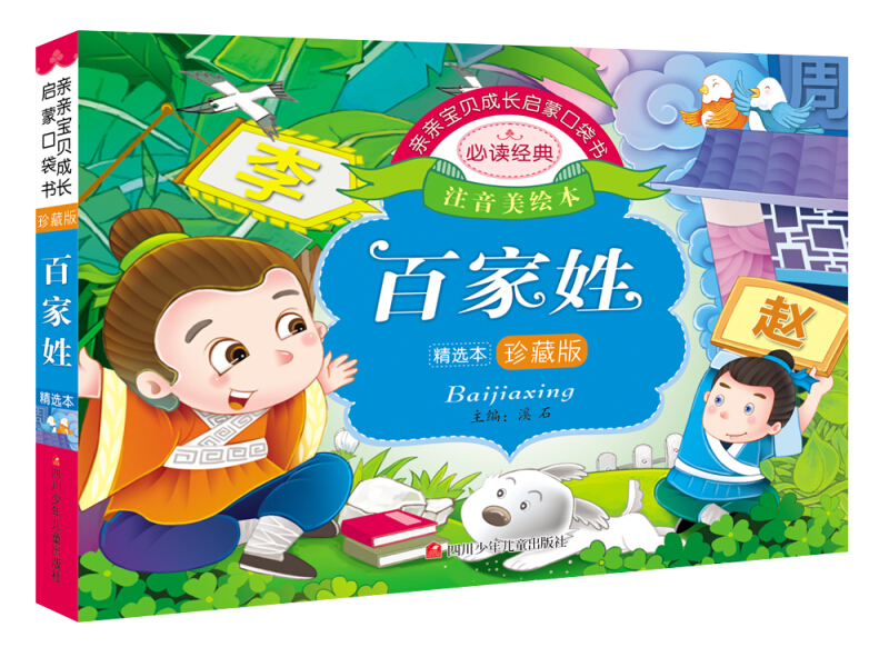 百家姓正版书