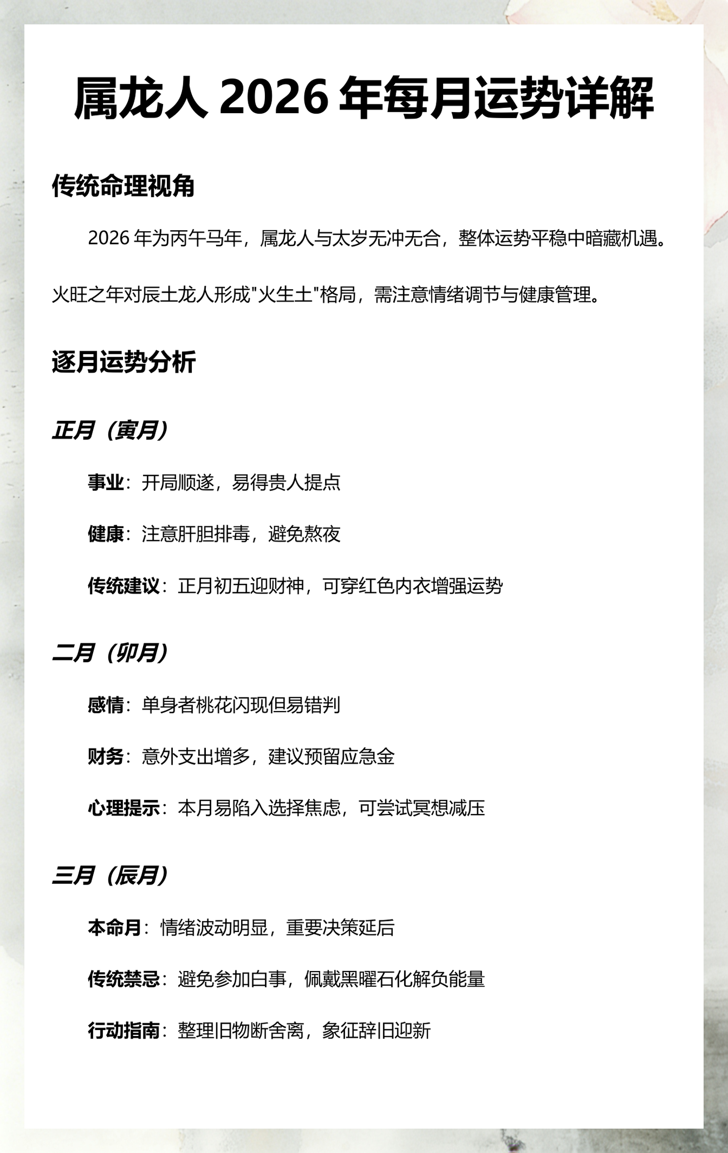 全面运势详解